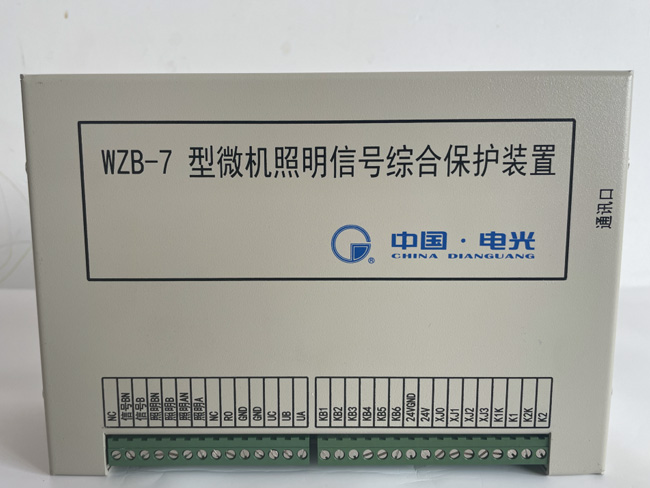 WZB-7型微机照明信号综合保护装置