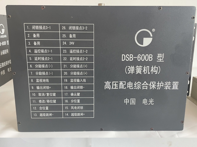 高压微机综合保护装置