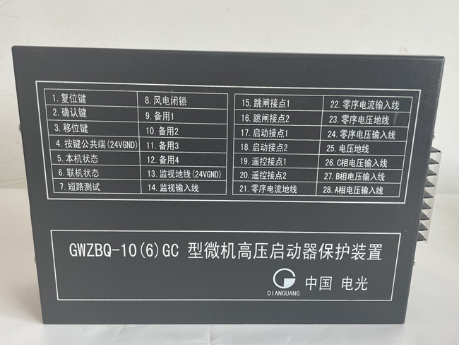高压微机综合保护装置