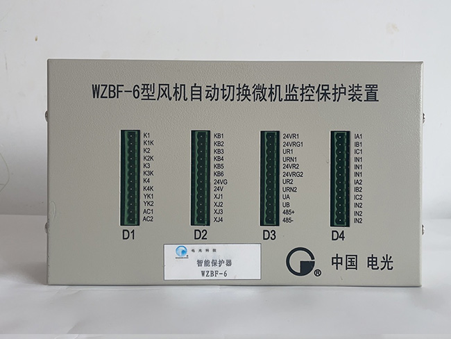 WZBF-6型风机自动切换微机监控保护装置