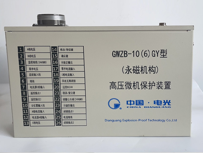 高压微机综合保护装置