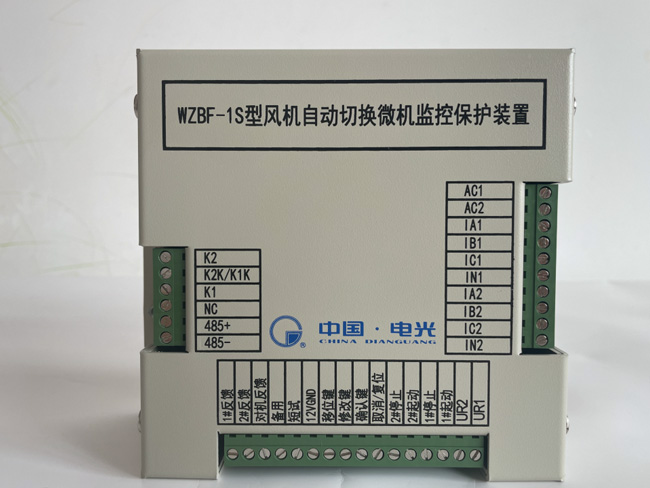 WZBF-1S型风机自动切换微机监护保护装置