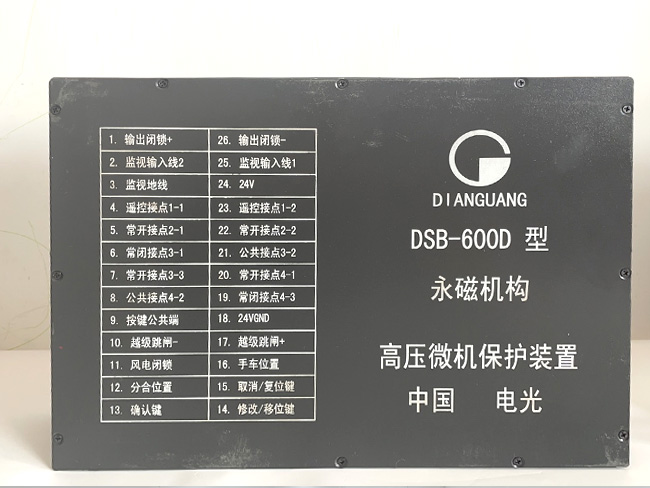 高压微机综合保护装置