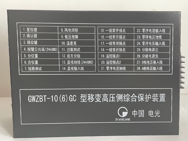 高压微机综合保护装置