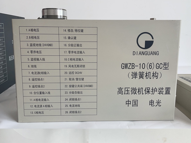 高压微机综合保护装置
